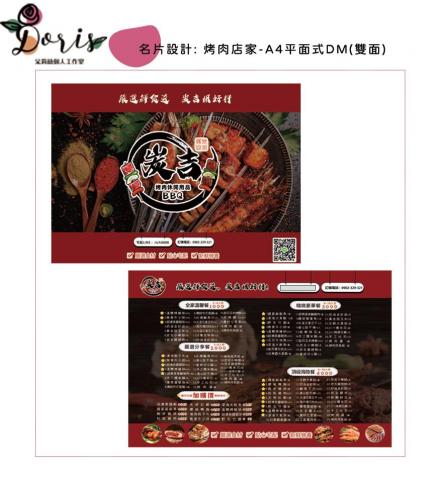 朵莉絲個人工作室 - A4DM菜單設計-烤肉用品店