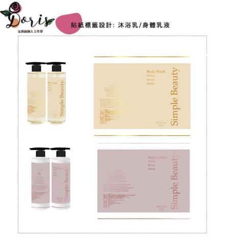 朵莉絲個人工作室 - 貼紙標籤設計-500ml沐浴/洗髮組