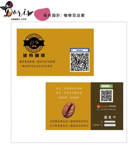 朵莉絲個人工作室 - 名片設計-雙面設計