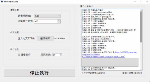 MiNo - 痞客邦自動發文軟體程式