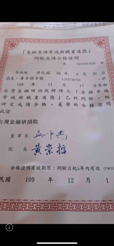 蔡佩璇 - 金融常識與道德