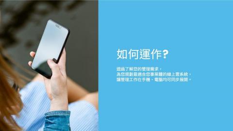 蘿蔔頭客製系統 - 我們如何運作