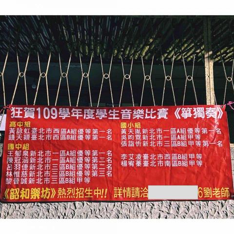 韶和樂坊 - 學生榮譽榜 韶和樂坊 - 學生榮譽榜