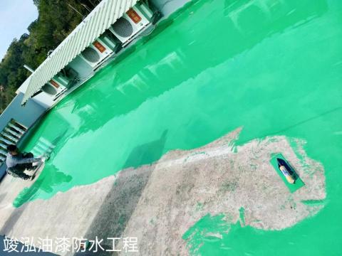 竣泓油漆防水工程 - 地坪防水工程（中）