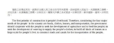 林先生 - 建國大綱中翻英。