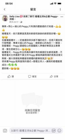 新竹 婚禮主持&企劃 peggy 媒人沛琪 -  新竹 婚禮主持&企劃 peggy 媒人沛琪 -