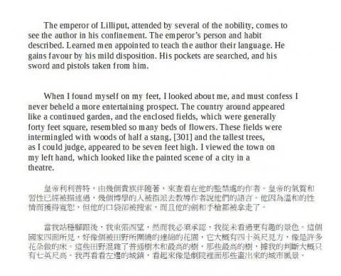 林先生 - 格列佛遊記英翻中。