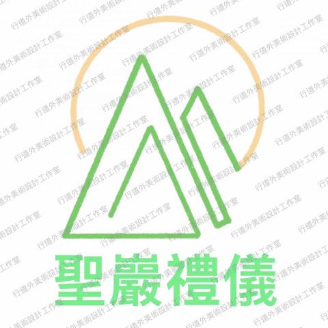 行道外美術設計工作室 - 