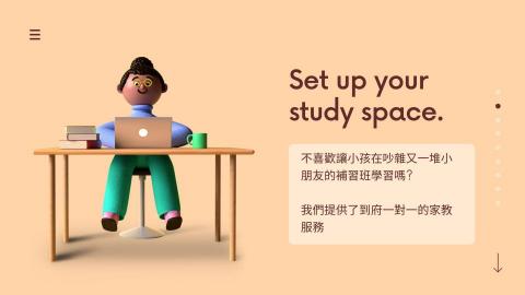 艾莉絲專業家教 - 專屬於寶貝的學習空間
我們提供
1/到府服務在家家教
2/線上視訊家教
3/咖啡廳學習家教