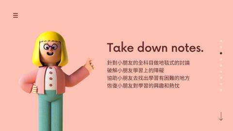 艾莉絲專業家教 - 我們提供
1/面談找出孩子學習的障礙
2/破解學習障礙
3/恢復孩子的學習意願和學習能力, 能夠學習