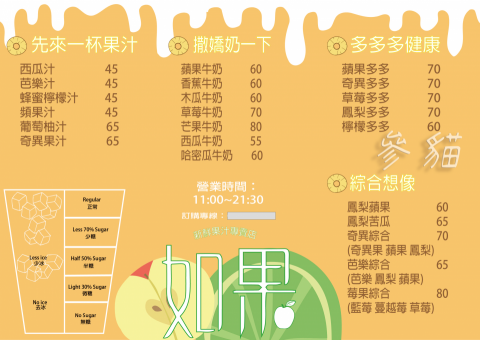 參貓 - 菜單設計