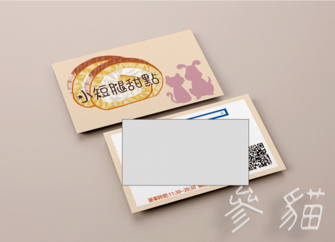 參貓 - 名片設計