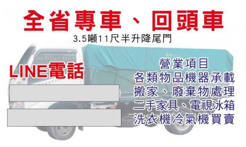 友駿 貨物運輸點選我之前請看我的服務內容再點 - 