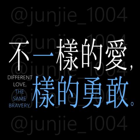 Crystal Fashion 水晶時尚 - 《不一樣的愛，一樣的勇敢》迷你影集主視覺設計