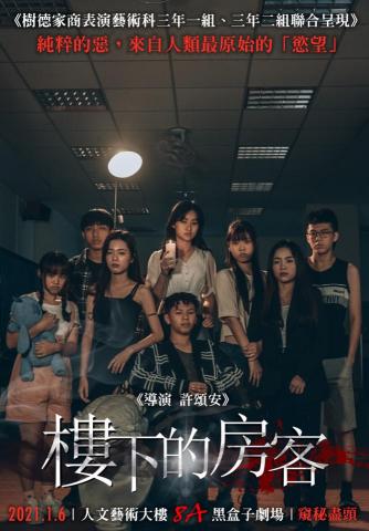 Crystal Fashion 水晶時尚 - 《樓下的房客》劇本演出主視覺設計