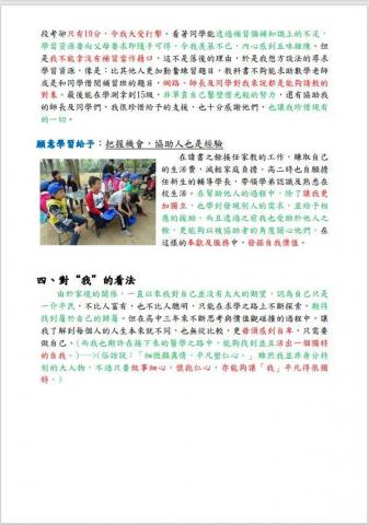 陳政穎 - 以上是高雄高中自傳修改後的部分（綠色字體），以及嚴重問題部分（紅色字體），一同探討修改方法。