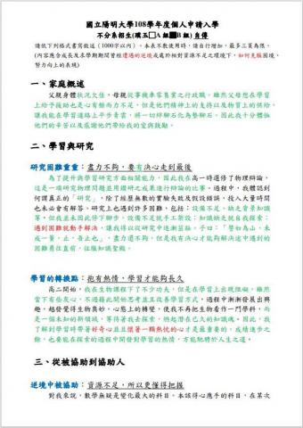 陳政穎 - 以上是高雄高中自傳修改後的部分（綠色字體），以及嚴重問題部分（紅色字體），一同探討修改方法。