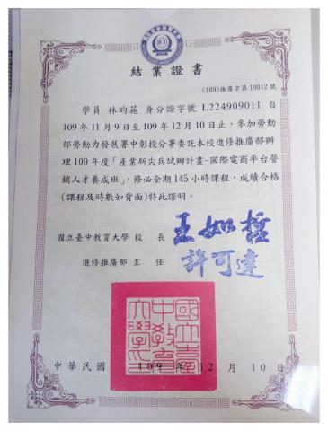 林昀葹 - 國際跨境電商課程結業證書