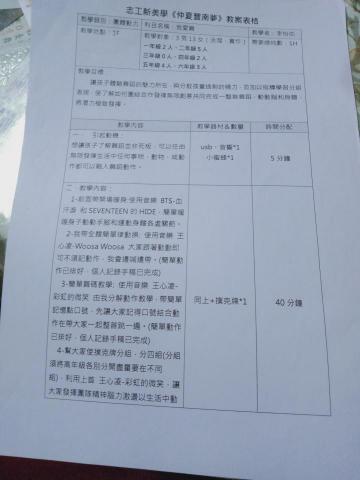 李怡動 - 偏鄉孩童舞蹈教案