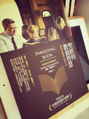 萌恩家教工作坊 - 不需是基督徒，都能適用的一本最推薦的教養書籍，老師們誠心推薦?