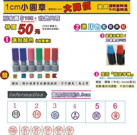 楊大雄/創意設計工坊 - 1cm小圓章-特價＄50（多種殼顏色可挑，印出顏色有四種可挑）fyy1234line