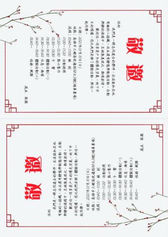 小白先生 - 這是A5的邀請卡，但我用A4做，因為快過年了，應景一下。