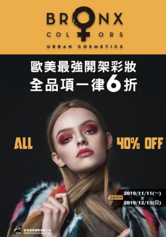 Rosa Xie - BRONX 歐美開架彩妝品牌
特賣會視覺設計