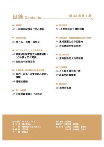 徐清徽 - 每年要主編4本關於生命線故事的季刊 並涵蓋採訪寫作