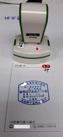 楊大雄/創意設計工坊 - 發票章（平刻光敏章），特價200，好印、好蓋、好漂亮，請洽Line ID: fyy1234line