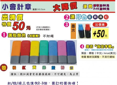 楊大雄/創意設計工坊 - 會計章工廠-特價50，請洽Line ID: fyy1234line