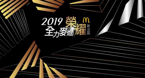 Rosa Xie - 2019 麥當勞北區尾牙活動舞台
主視覺設計