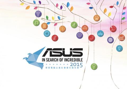 Rosa Xie - 華碩 2015 CSR 永續報告書
圖為封面設計，含整本編制設計