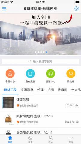 杰紳科技有限公司 - 918建材庫
https://www.918bms.com
桌機版+手機版+APPs
