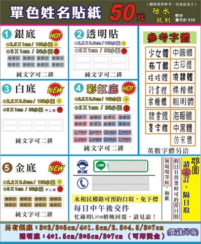 楊大雄/創意設計工坊 - 永和姓名貼工廠＄50，歡迎自取，免下標，免運，請洽Line ID: fyy1234line