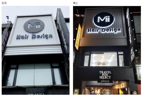 Rosa Xie - Mii hair desidn
LOGO、招牌等...整體視覺設計-店家位於台北市公館