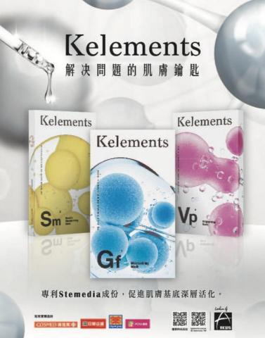 Rosa Xie - Kelements 韓國醫美保養品牌
新娘物語雜誌稿- 2019