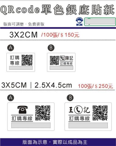 楊大雄/創意設計工坊 - QR code貼紙印製，幾小時交件，快速