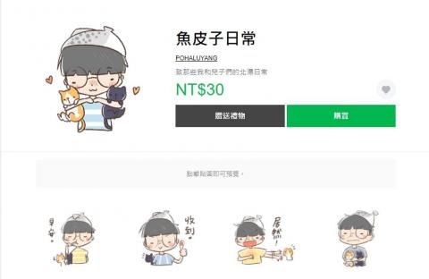 魚皮子 - 貼圖製作