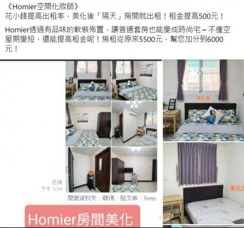 富御資產有限公司 - 空間重新利用與規劃