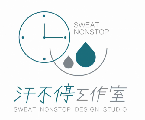 汗不停工作室 - 