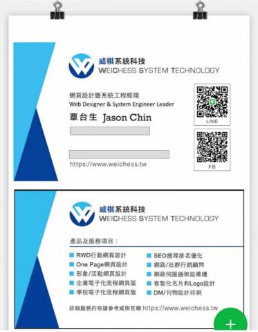 威棋系統科技 - 