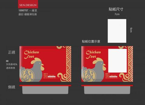 sen design - 盛記-雞腳凍包裝 sen design - 盛記-雞腳凍包裝