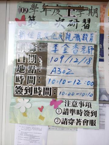 Jenny（李老師） - 文藻師培講座通知海報