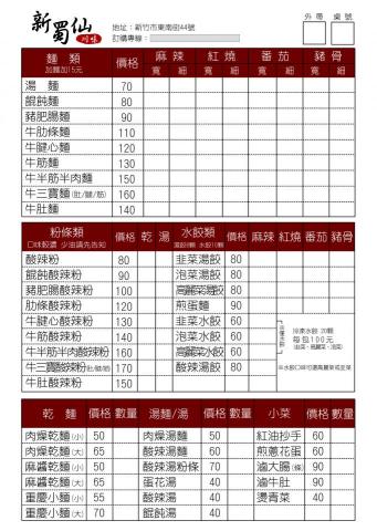 廖玓怡 - 一頁式點餐單