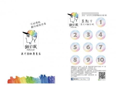 廖玓怡 - 集點卡設計