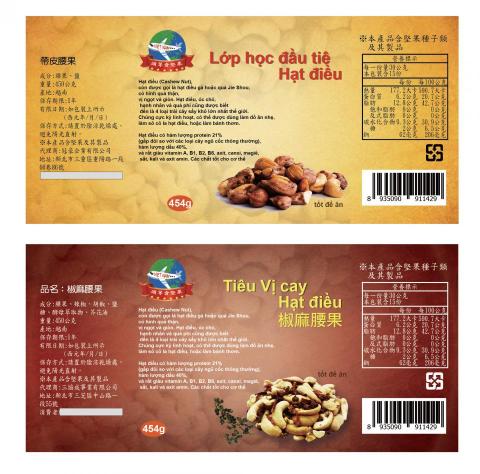 廖玓怡 - 包裝貼紙設計