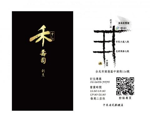 廖玓怡 - 店卡設計(含LOGO設計)