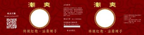 廖玓怡 - 包裝貼紙設計(辣椒玻璃罐)