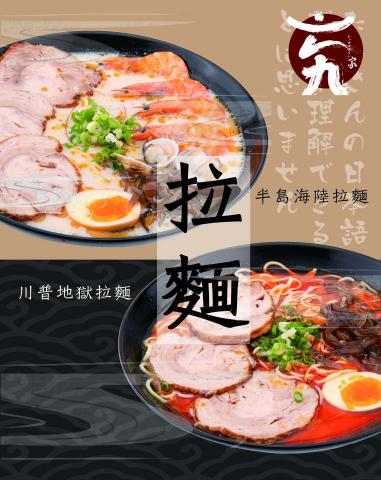 廖玓怡 - 餐廳海報設計