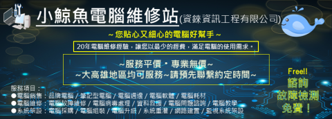 小鯨魚電腦工作室 - 